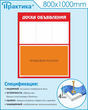 Стенд доска объявлений (с пробковым полотном) (800х1000 мм, пластик ПВХ 4мм, белый пластиковый багет)