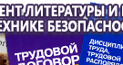 Информационные стенды в Новоалтайске