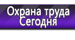 Информационные стенды в Новоалтайске