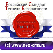 стенды по охране труда обзоры в Новоалтайске