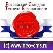 Магазин охраны труда Нео-Цмс Информационные стенды в Новоалтайске в Новоалтайске