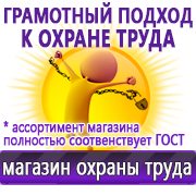 Магазин охраны труда Нео-Цмс готовые информационные стенды в Новоалтайске