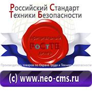 Обзоры знаков безопасности в Новоалтайске - Магазин охраны труда Нео-Цмс
