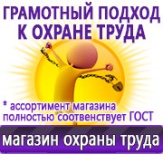 Магазин охраны труда Нео-Цмс Оформление стенда по охране труда в Новоалтайске