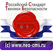 Магазин охраны труда Нео-Цмс обзоры по дорожным знакам в Новоалтайске
